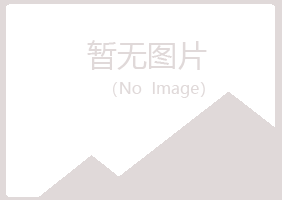 长治夏岚金属有限公司